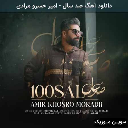 دانلود اهنگ صد سال امیر خسرو مرادی